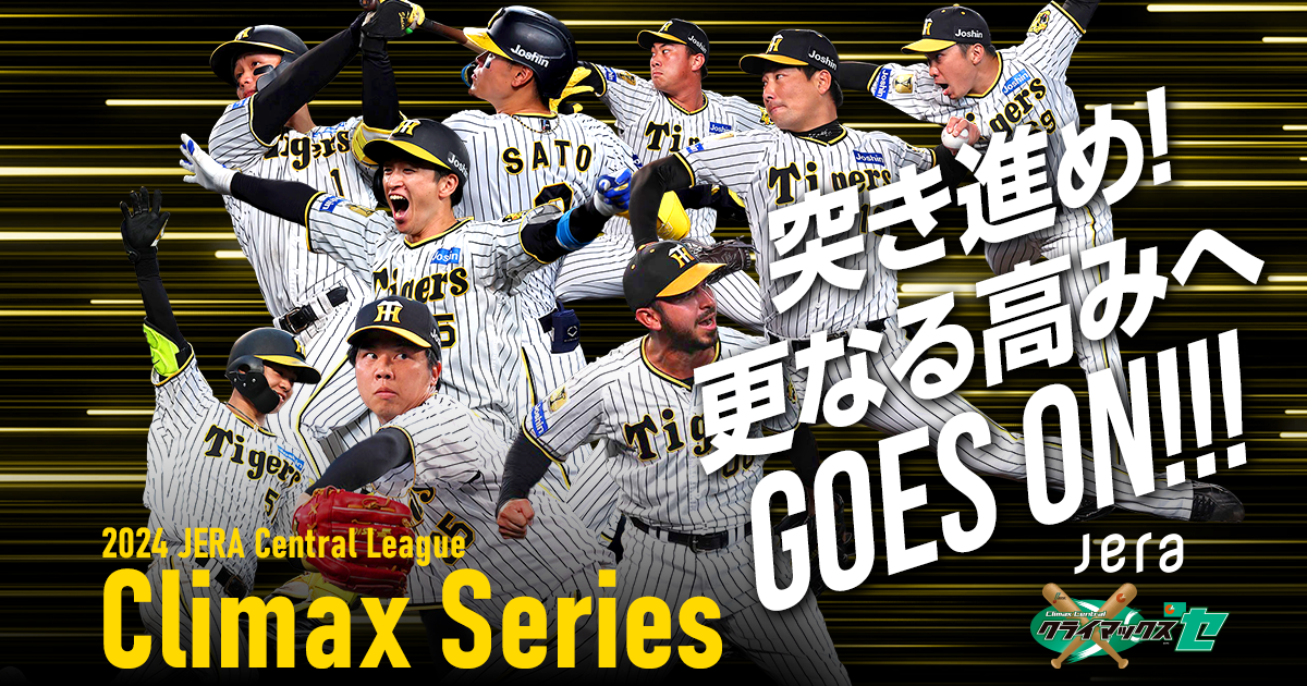 阪神タイガース on X: 