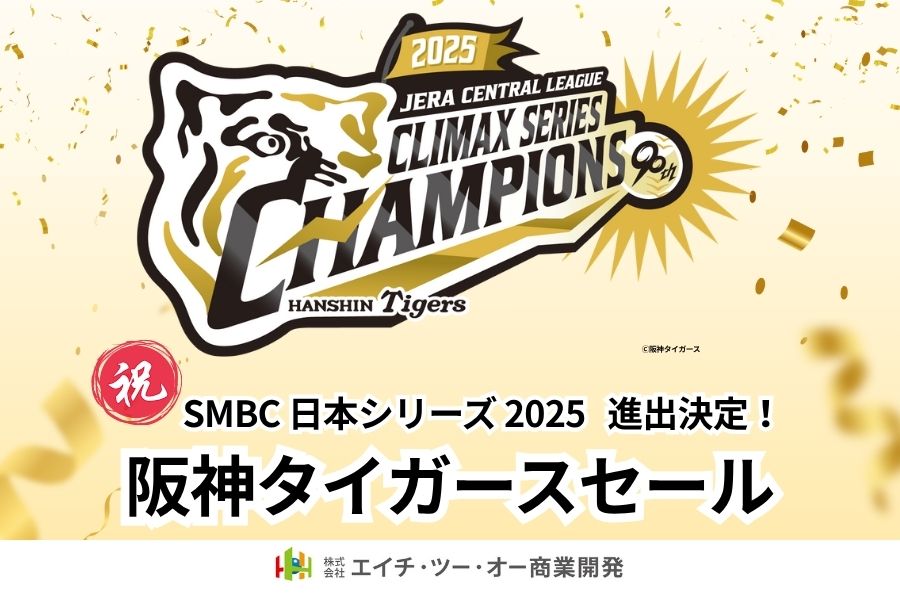 キャンペーン | 2025 JERA クライマックスシリーズ セ | 阪神
